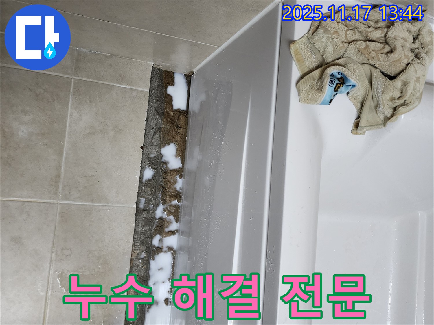 경기도 포천시 군내면 하성북리 욕조 누수 - 누수 해결 전문 업체에서 확실하게 시공했습니다.
