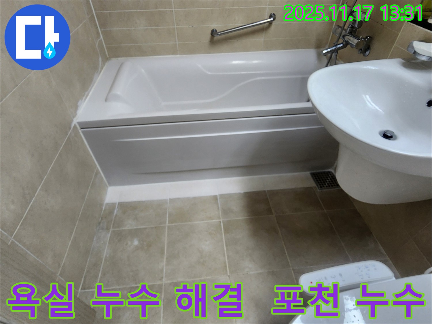 포천 누수 전문가의 군내면 하성북리 욕실 누수 해결 후기 - 고객님의 만족스러운 후기를 확인하세요.