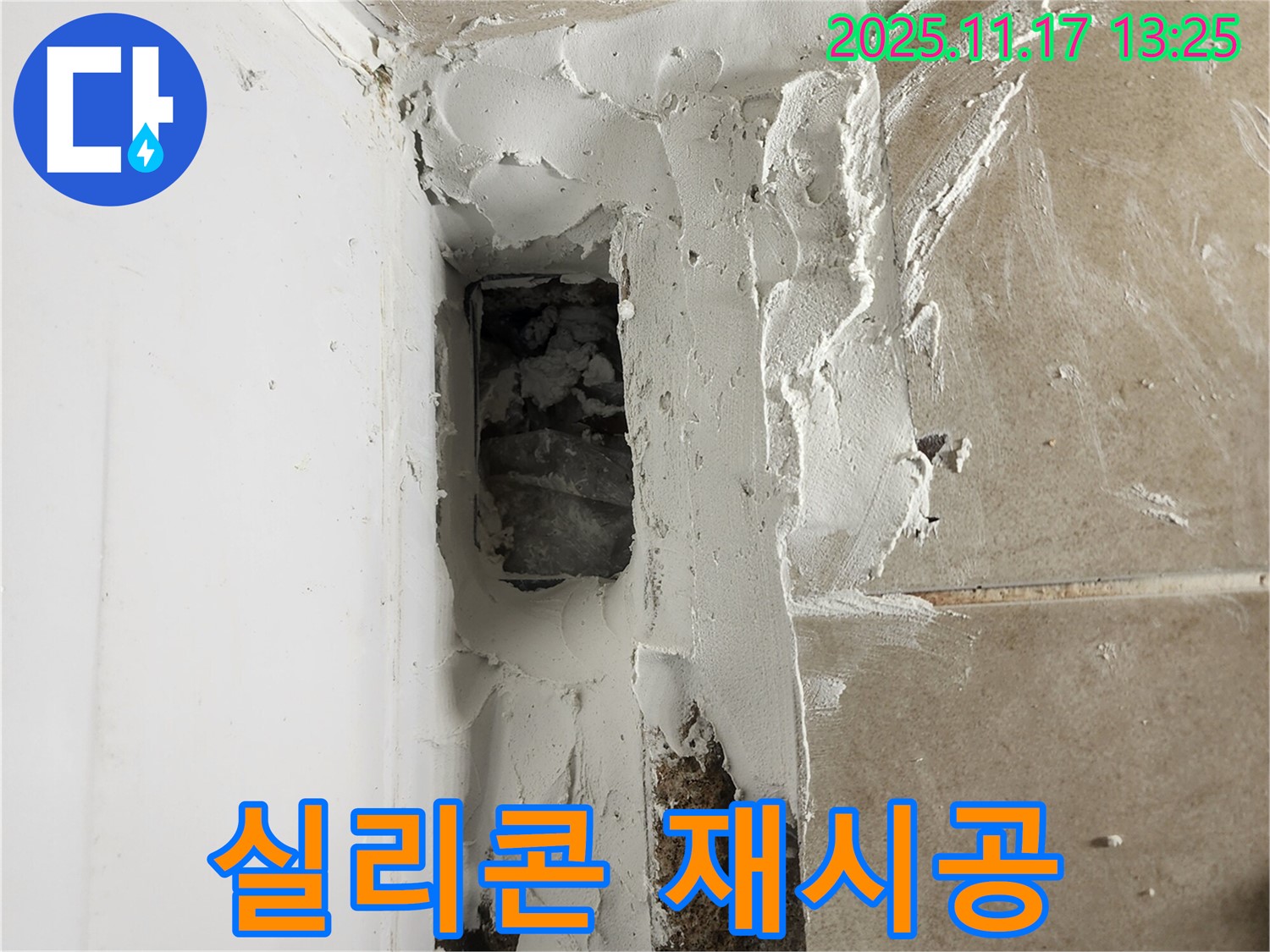 포천시 군내면 하성북리 실리콘 재시공 - 낡은 실리콘을 제거하고 새로운 방수 실리콘으로 꼼꼼하게 시공합니다.