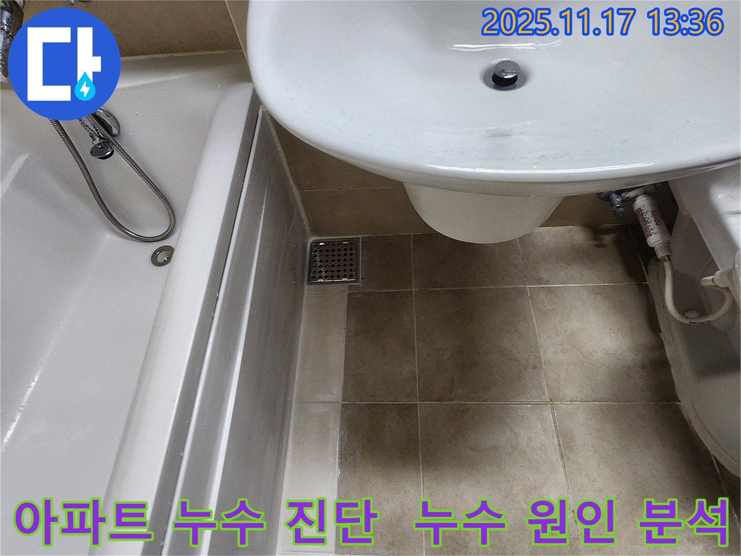 포천시 군내면 하성북리 아파트 누수 - 전문 장비를 사용하여 누수 원인을 정확하게 진단하고 있습니다.
