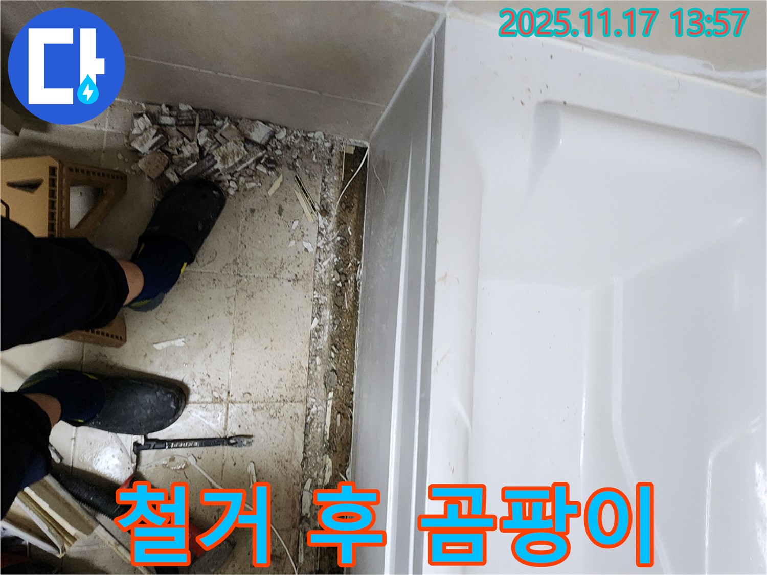 포천시 군내면 하성북리 욕조 누수 - 철거 후 곰팡이와의 전쟁 선포! 곰팡이 완전 박멸!