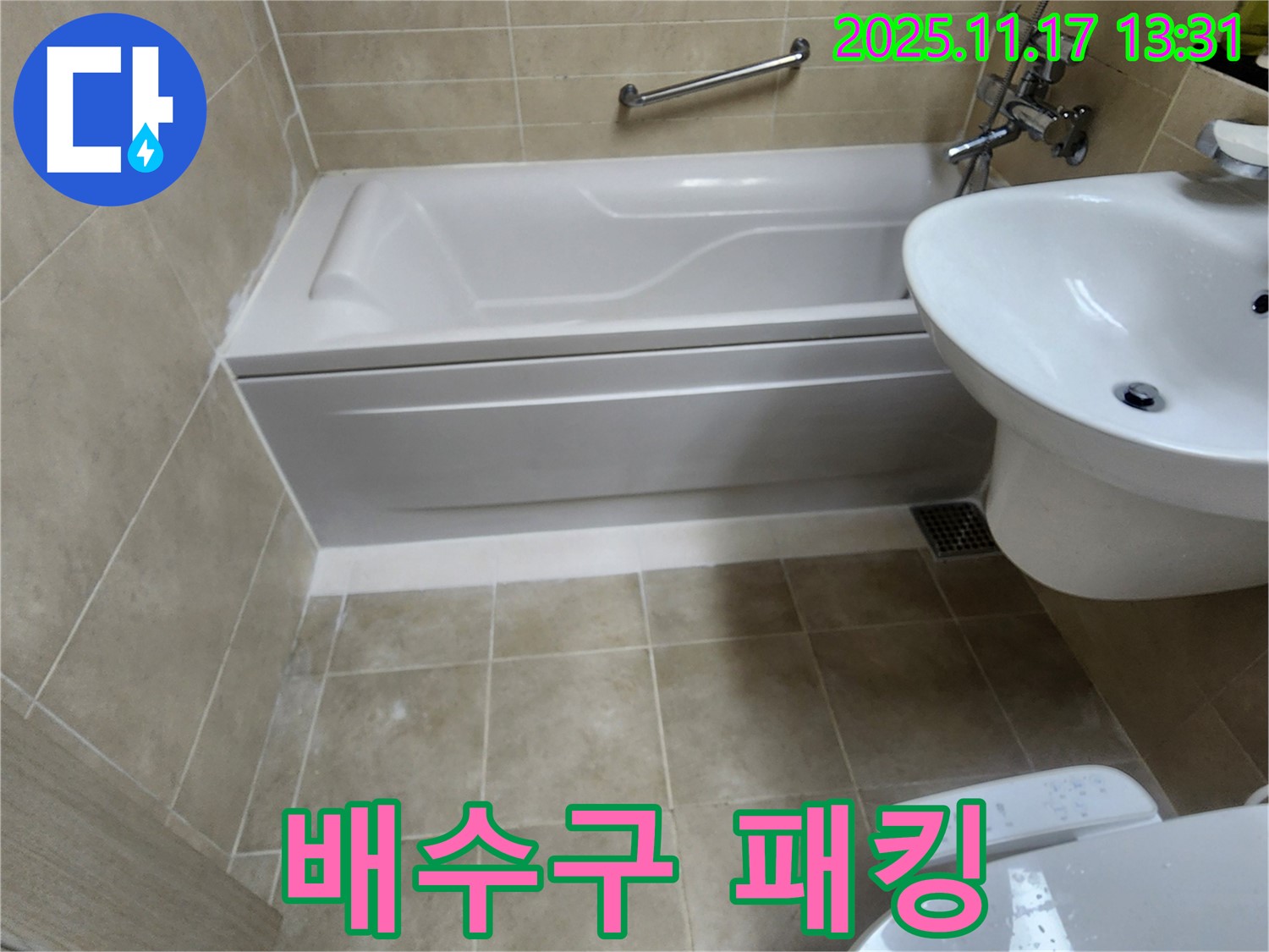 포천시 군내면 하성북리 욕조 배수구 고무 패킹 노후 - 누수 해결!