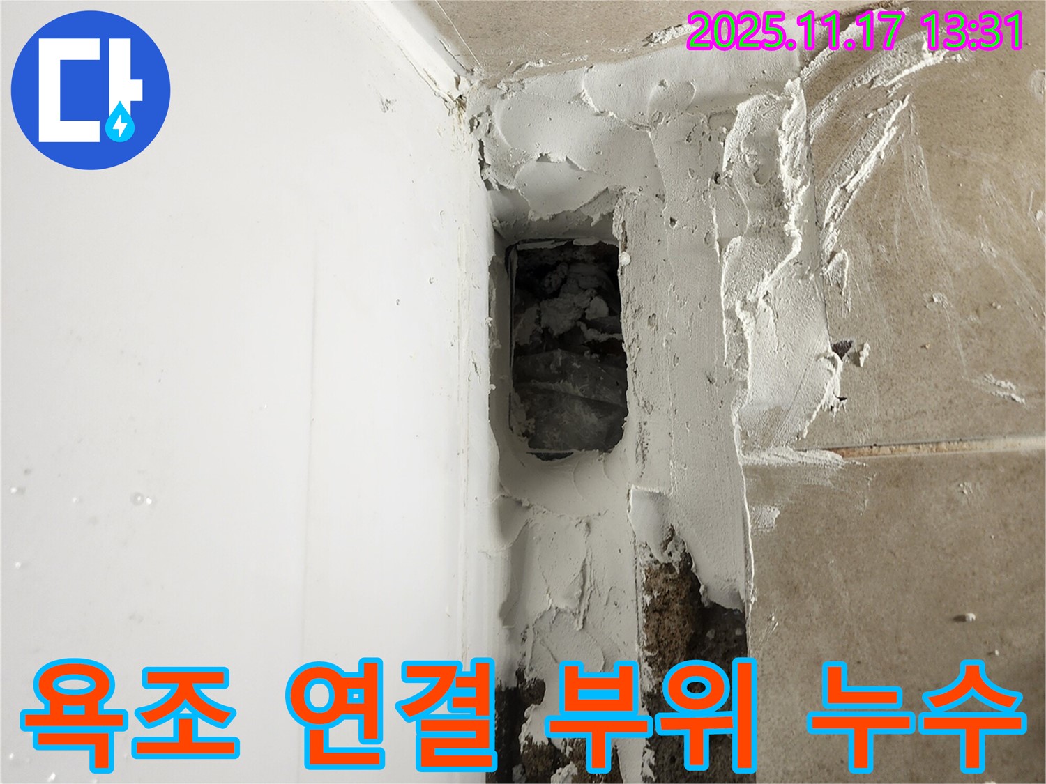 포천시 군내면 하성북리 욕조 연결 부위 누수 해결 - 꼼꼼한 재조립으로 완벽하게!