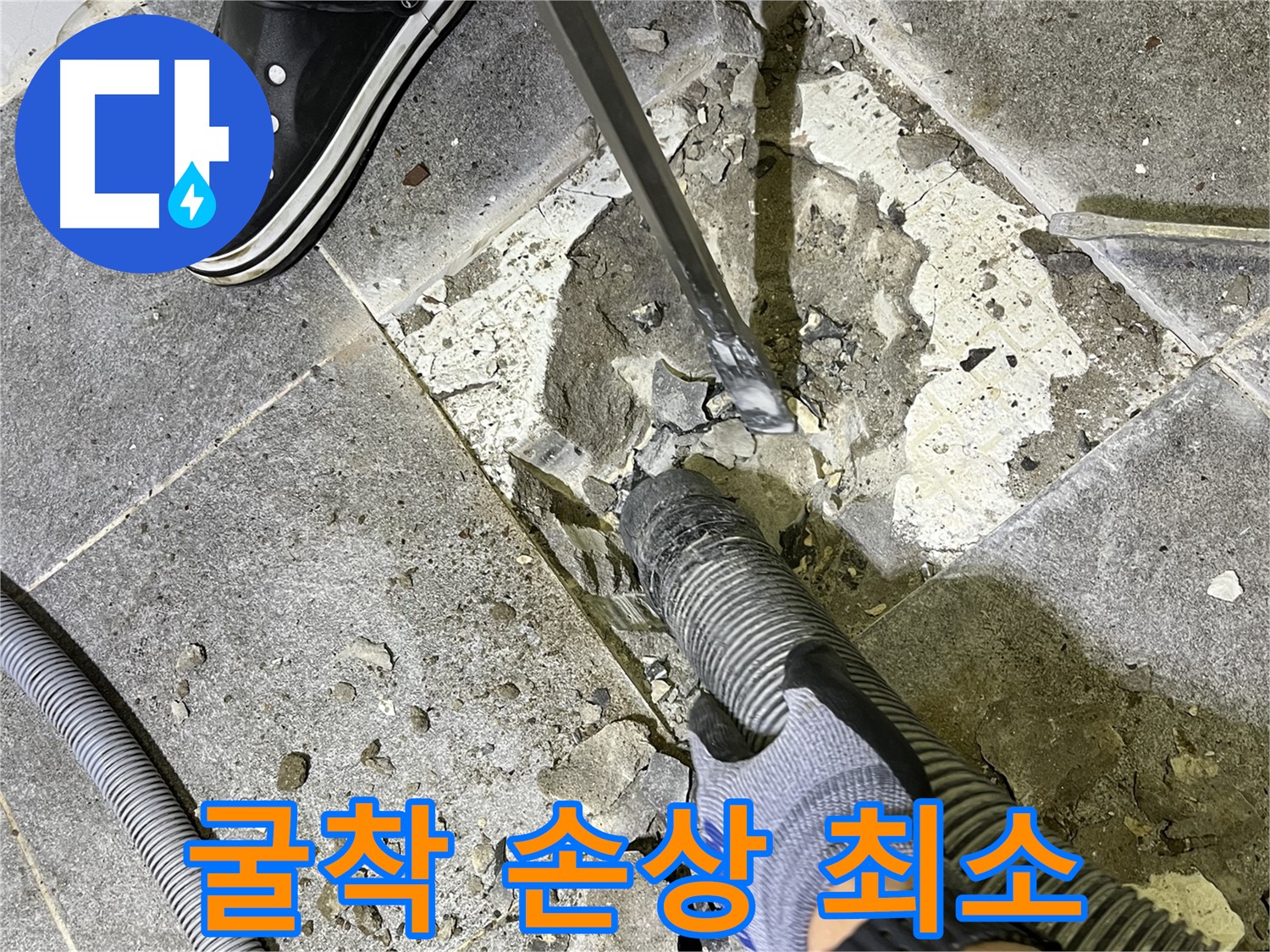 가능동 누수 - 굴착 작업 중 주변 손상을 최소화하기 위해 섬세하게 작업하는 모습