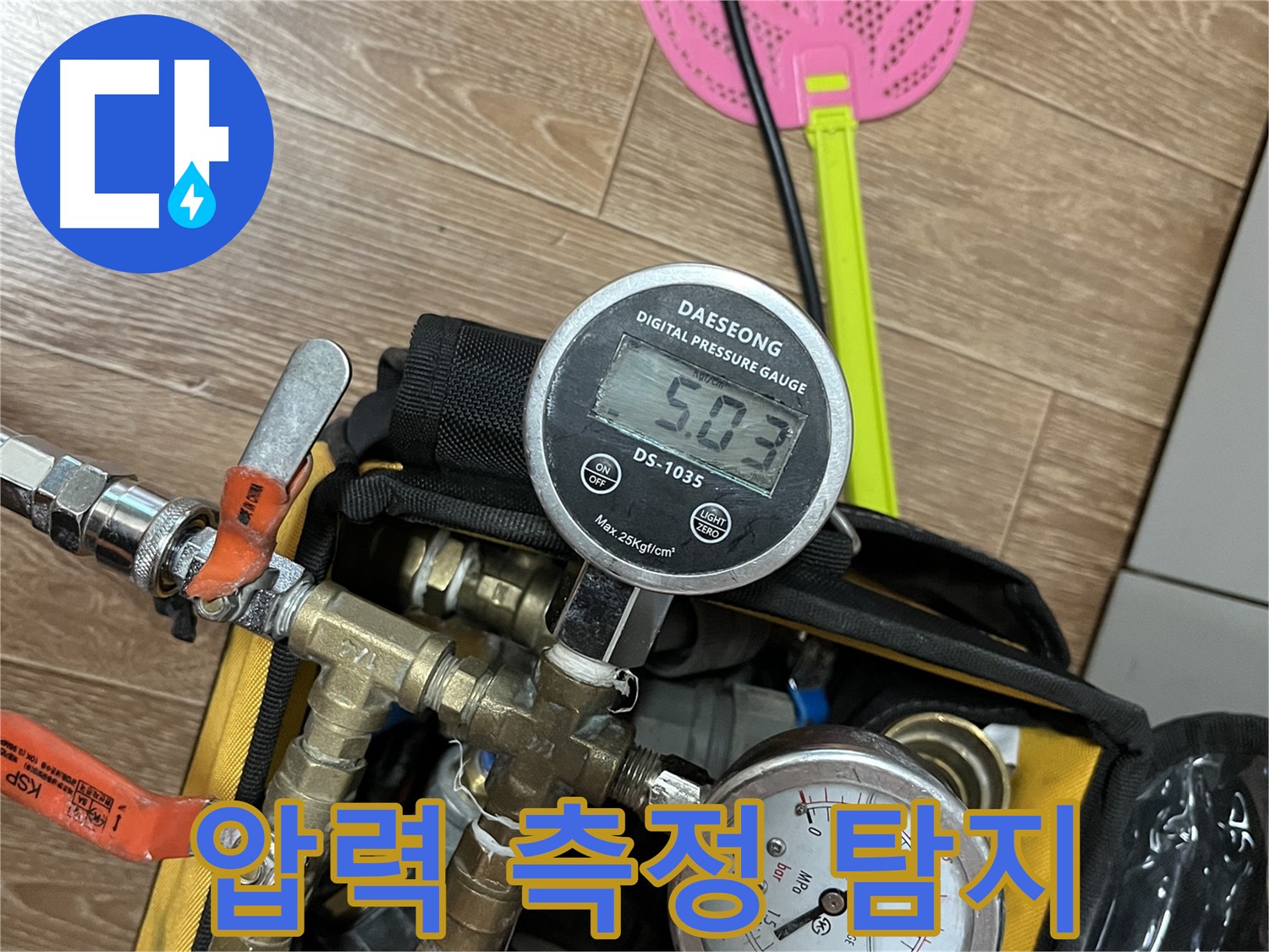 의정부 가능동 누수 - 압력 측정을 통해 누수 지점을 정확하게 탐지합니다 - 최고의 누수 탐지 기술.