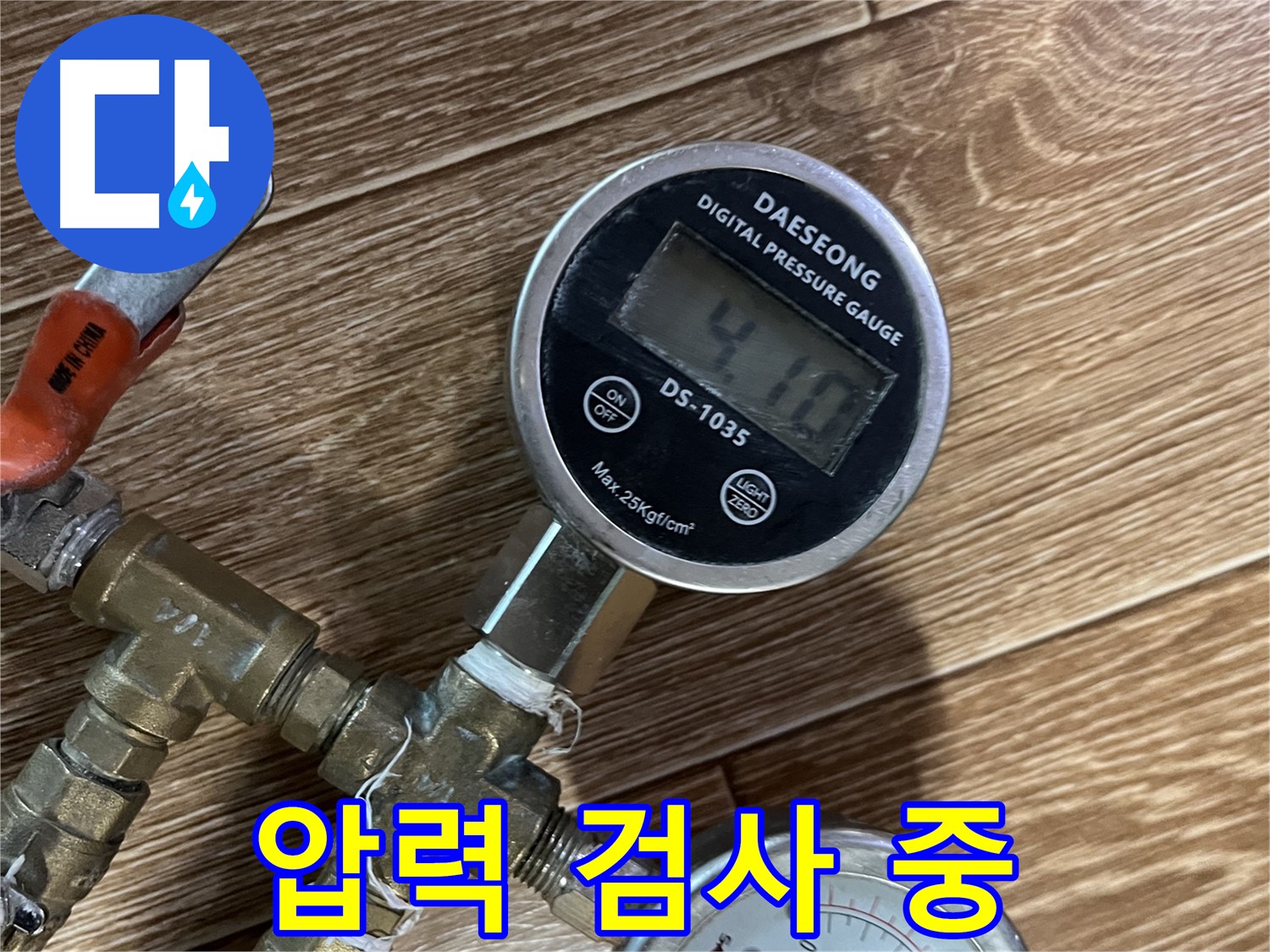 의정부 가능동 누수탐지 현장 - 압력 검사를 통해 누수 위치를 정확하게 파악합니다.