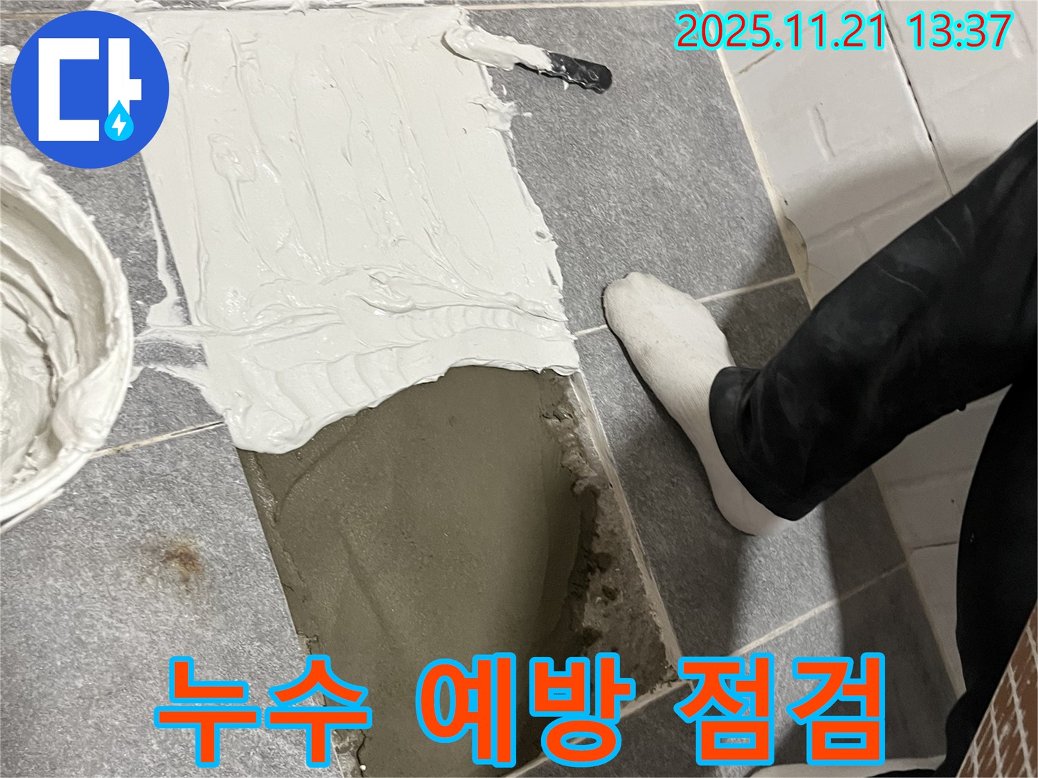 의정부 누수 전문 업체에서 꼼꼼한 누수 예방 점검을 실시하고 있습니다 - 미리 점검하여 큰 피해를 막으세요.