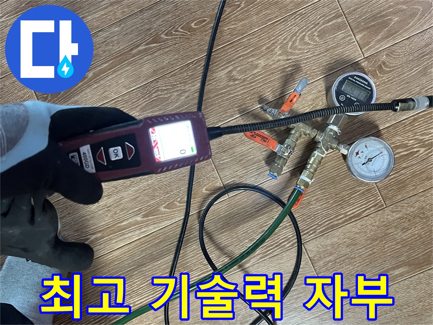 의정부 누수 - 최고의 기술력으로 누수 문제를 완벽하게 해결합니다.