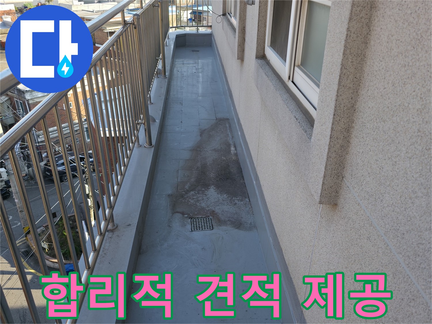 금천구 누수 업체 - 합리적인 견적으로 확실한 누수 해결!