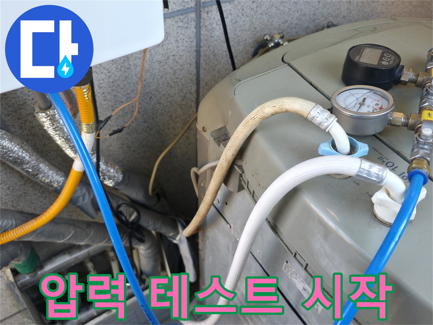 금천구 독산동 누수탐지 현장 - 보일러 누수 탐지를 위한 압력 테스트를 시작합니다.