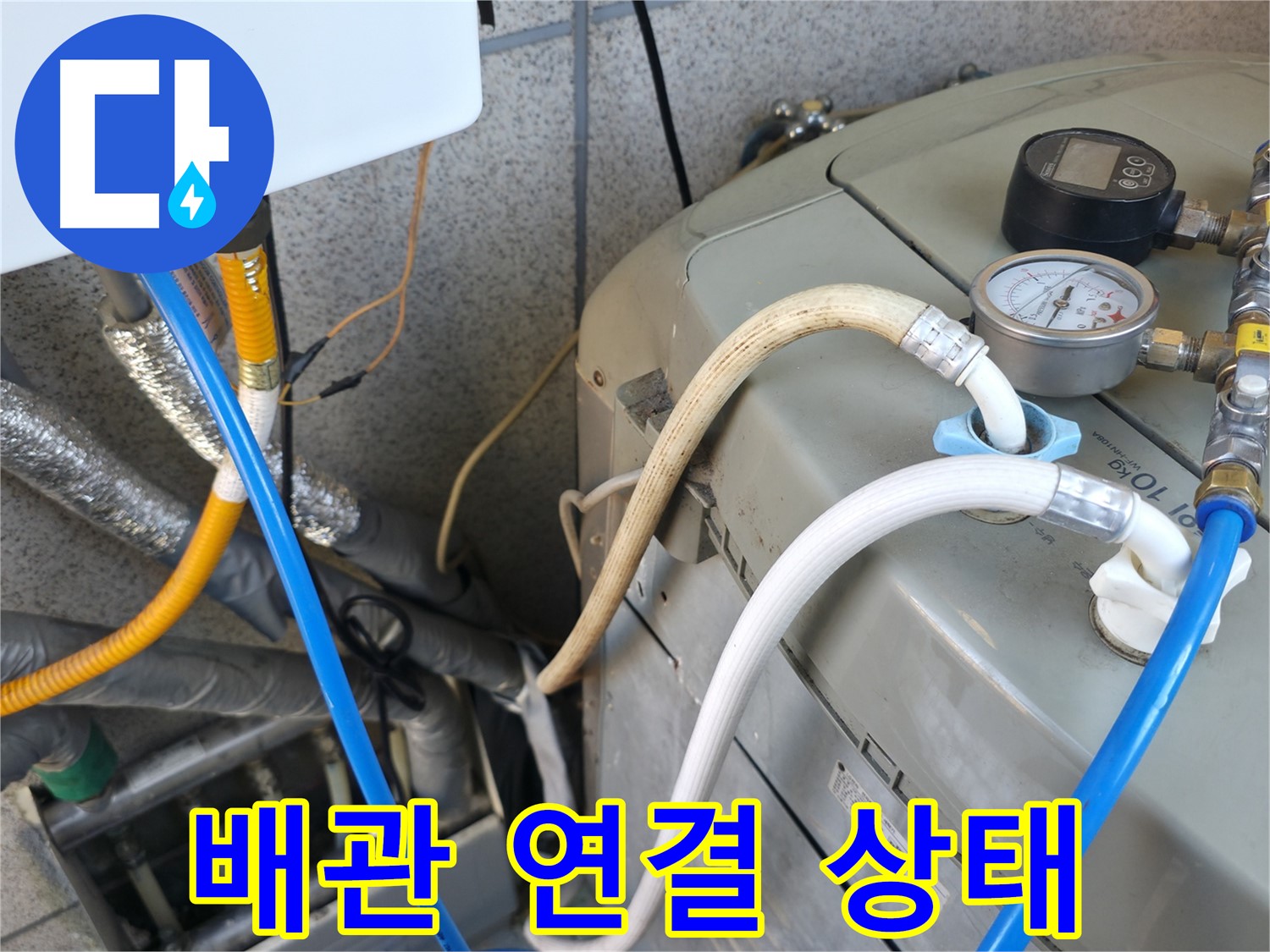 금천구 독산동 현진아트빌 누수 점검 - 보일러 배관 연결 부위의 상태를 확인하고 있습니다.