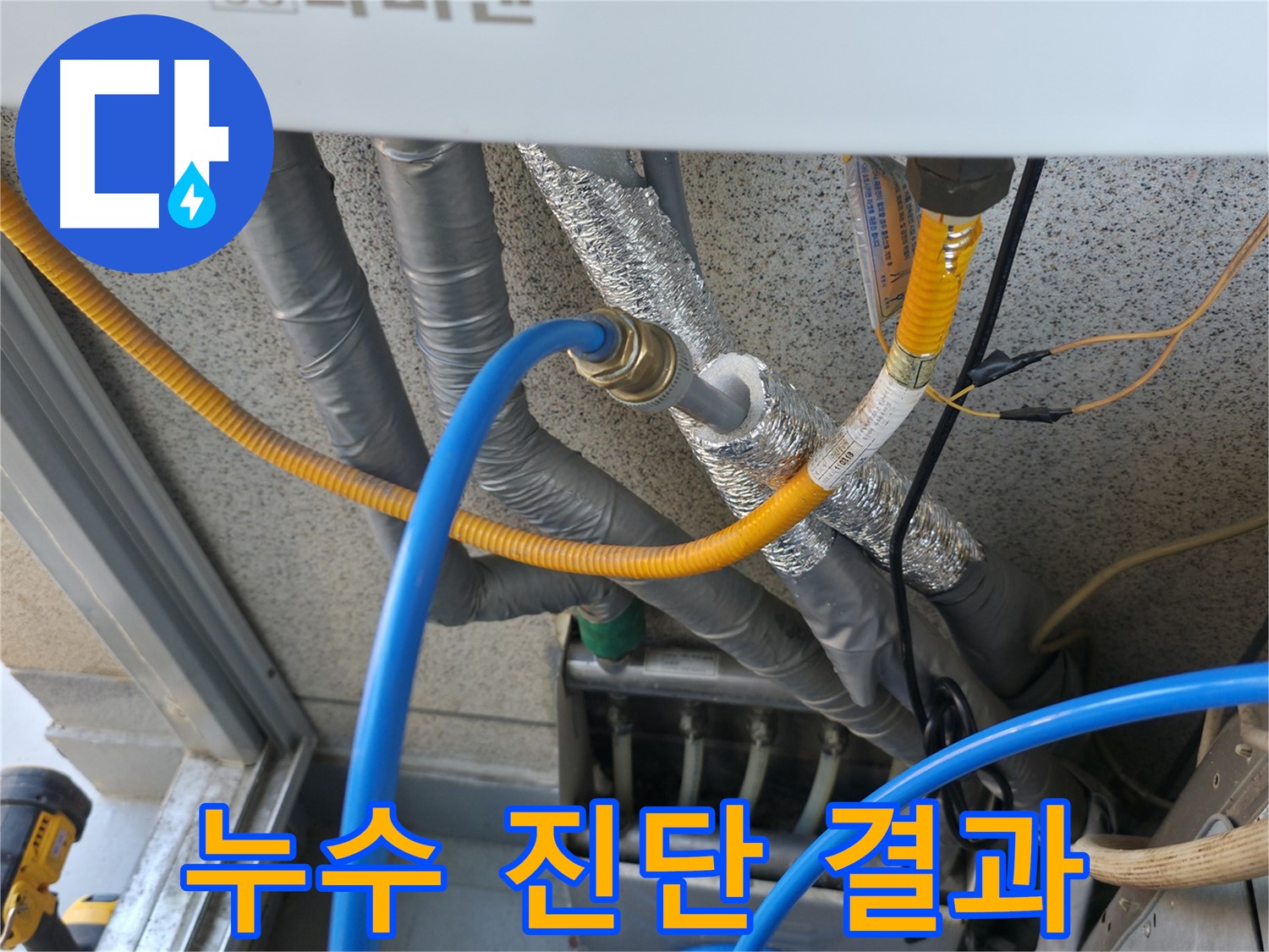 독산동 현진아트빌 배관 누수 진단 - 누수 없음 확인