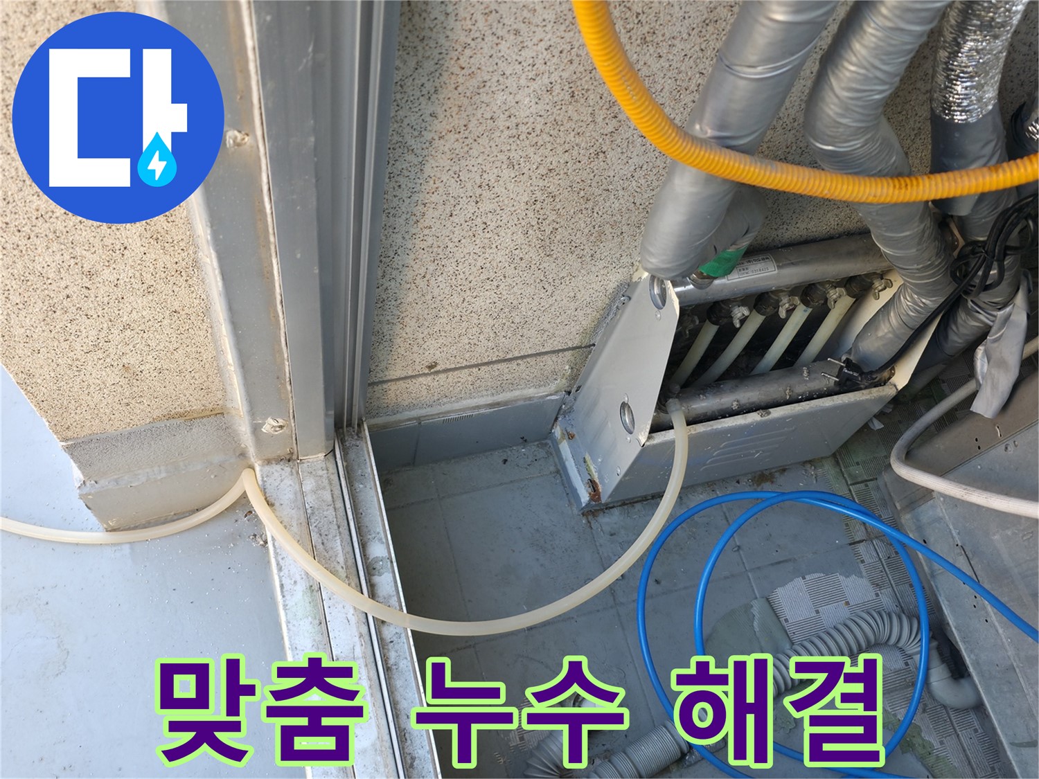 독산동 - 에어컨 실외기 누수, 정확한 진단 후 맞춤 해결책을 제공합니다.