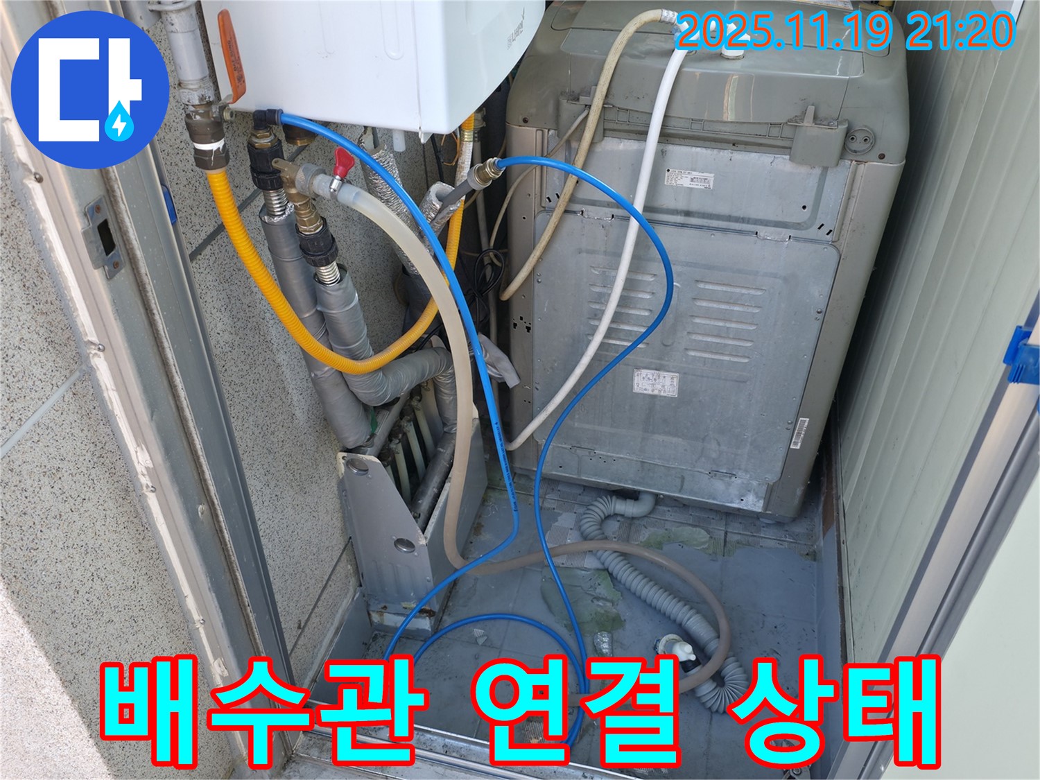 독산동 현진아트빌 세탁기 누수 - 배수관 연결 상태를 확인하여 누수 여부를 꼼꼼하게 점검합니다.