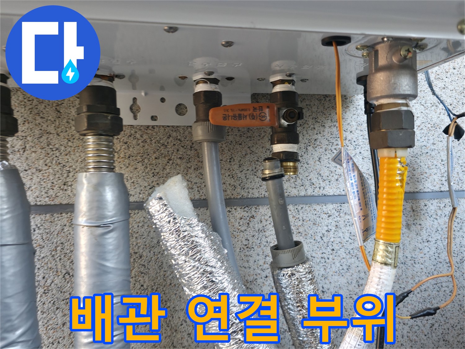 배관 연결 부위 - 새 배관과 기존 배관의 연결 부위를 꼼꼼하게 점검하여 누수 가능성을 차단합니다.