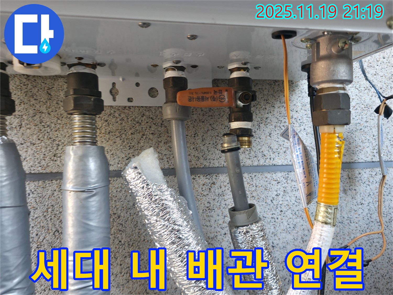 세대 내 배관 연결부 점검 - 연결 부위의 조임 상태와 부식 여부를 꼼꼼히 확인합니다.