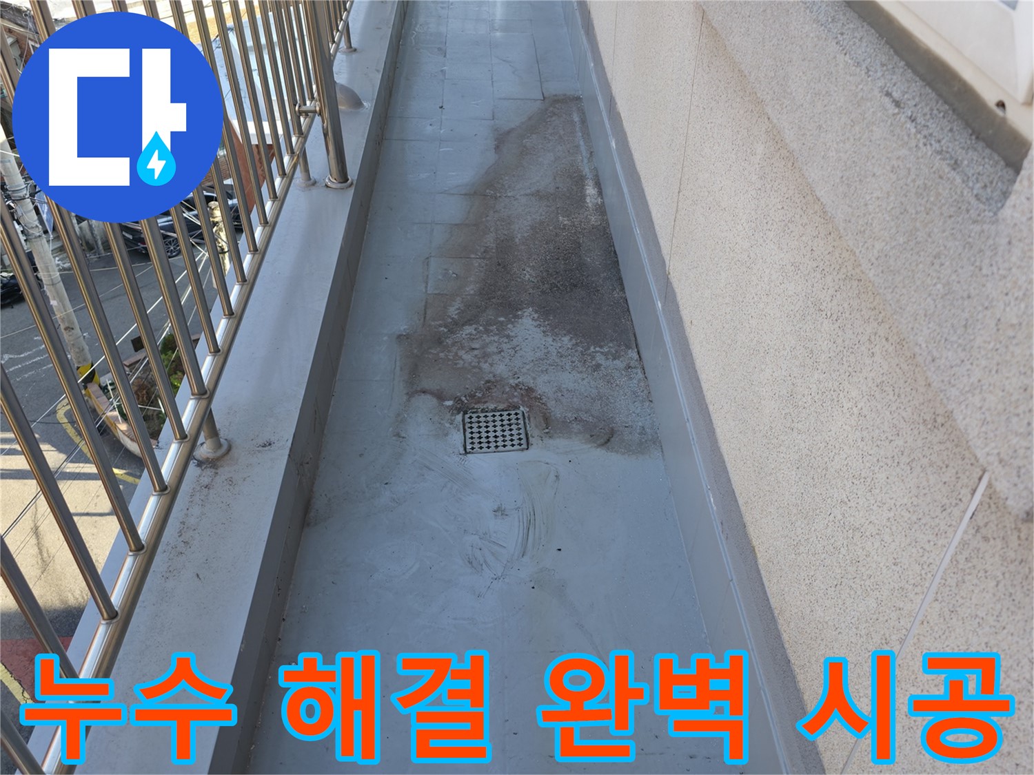 현진아트빌 - 누수 해결을 위한 완벽한 시공 과정