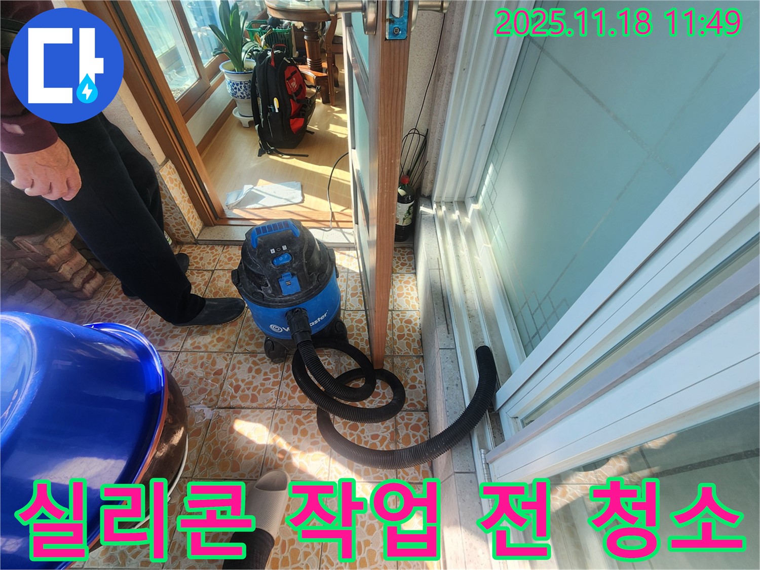 경기 광주 삼동 누수 현장 - 실리콘 작업을 하기 전에 베란다를 깨끗하게 청소하고 있습니다.