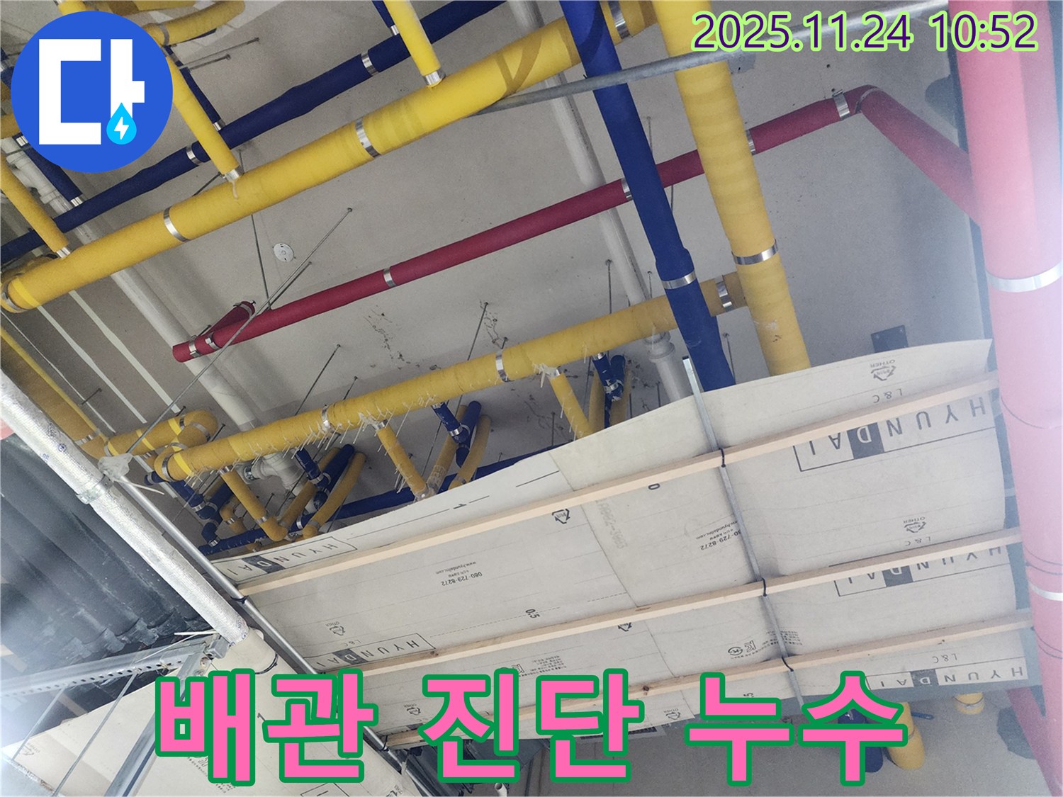고등동에서 꼼꼼한 배관 진단으로 누수 문제를 해결합니다 - 누수 걱정 이제 그만!