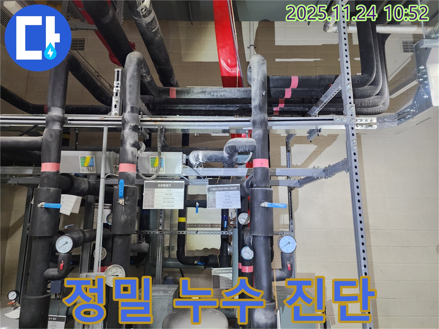 정밀 누수 진단 과정 - 첨단 장비를 사용하여 배관 내부를 탐지하고, 누수 지점을 정확하게 찾아냅니다.
