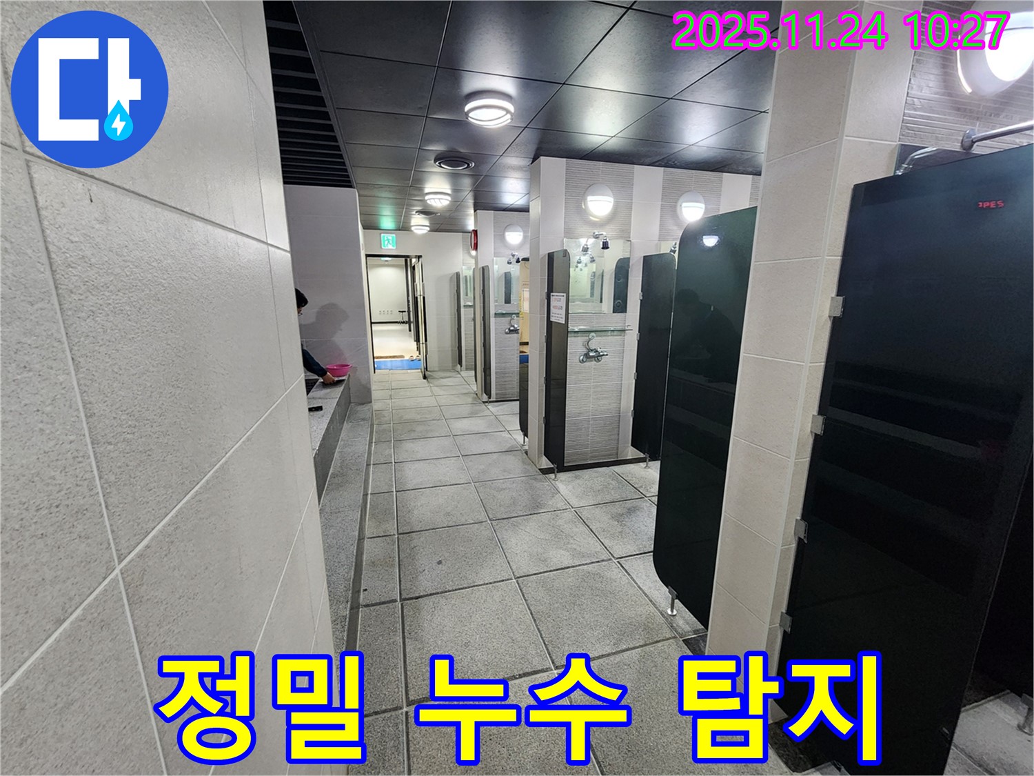 팔달구 고등동 누수 - 첨단 장비와 숙련된 기술로 숨은 누수까지 완벽하게 잡아냅니다 - 수원역 인근 누수 전문