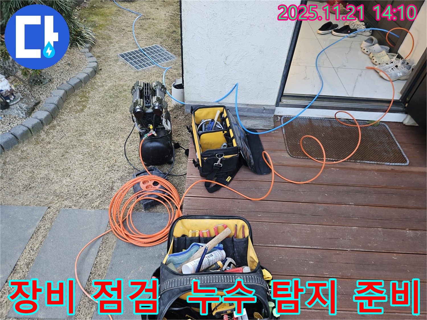 누수 탐지를 위한 장비 점검 모습 - 꼼꼼한 준비가 정확한 누수 탐지의 시작입니다.