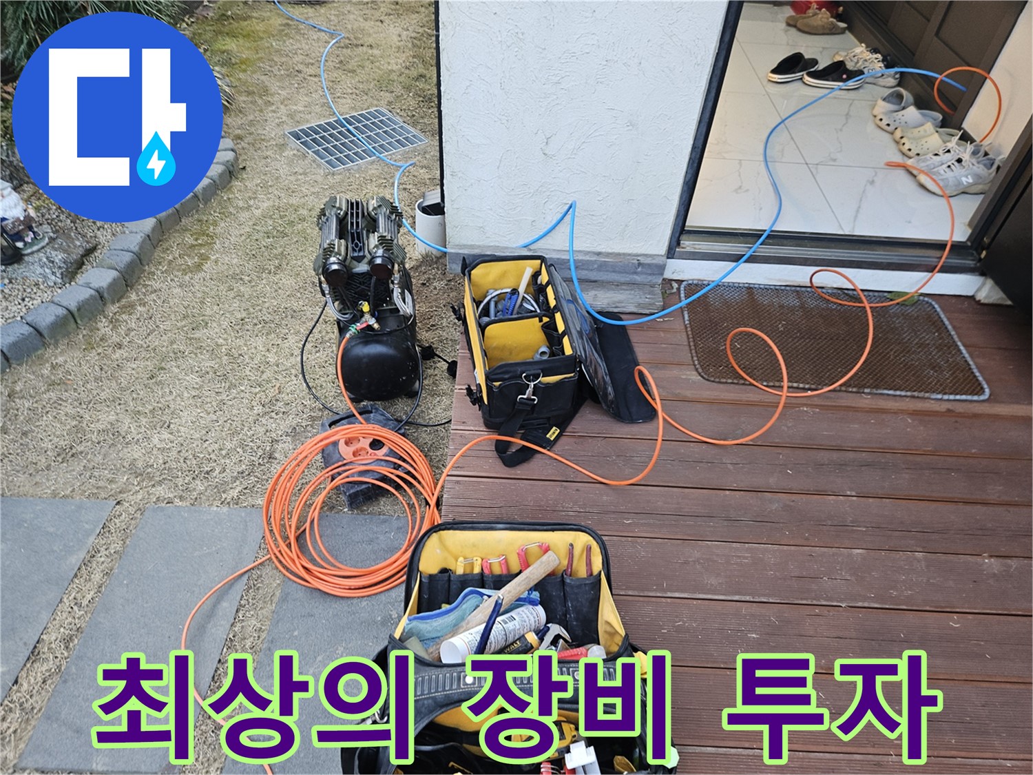 이천 갈산동 누수 현장 - 고객 감동을 위한 최상의 장비 투자!