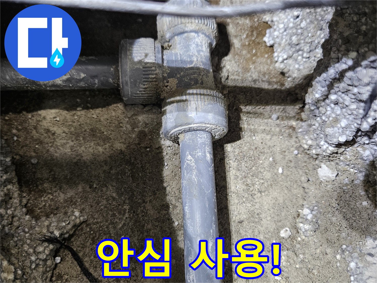 이천 **리** 누수 - 튼튼한 새 배관 연결로 안심하고 사용하세요!