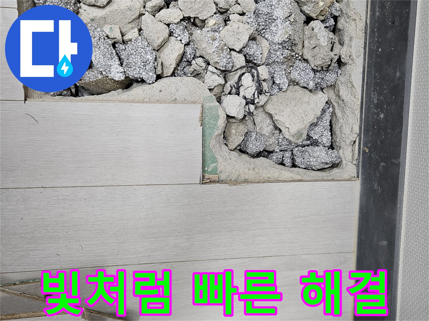 이천 마장면 아리역로 누수 - 긴급 누수 발생 시 빛처럼 신속 출동