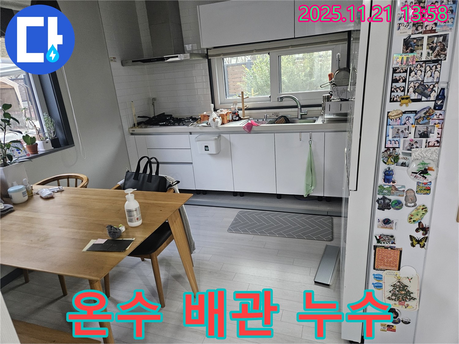 이천 백사면 온수 배관 누수 차단 - 전문 기술로 누수 문제를 완벽하게 해결했습니다.
