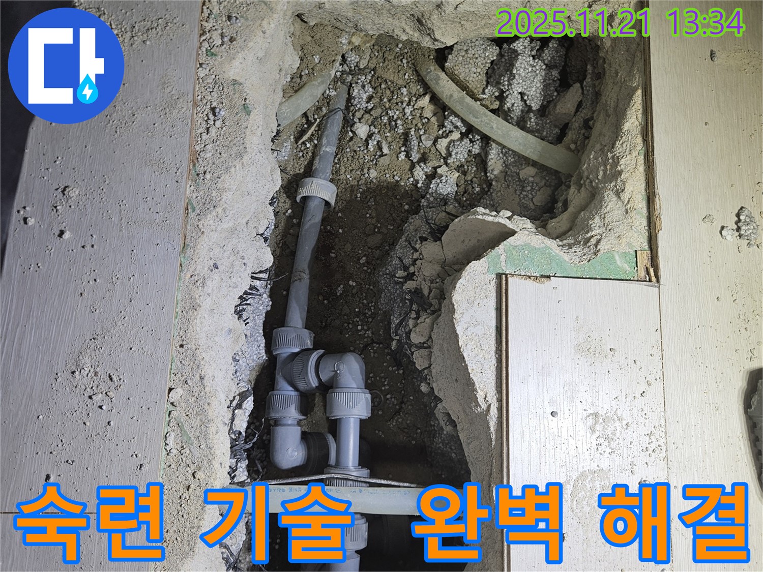 이천 아리역 누수 - 숙련된 기술과 노하우로 누수 문제를 완벽하게 해결합니다.