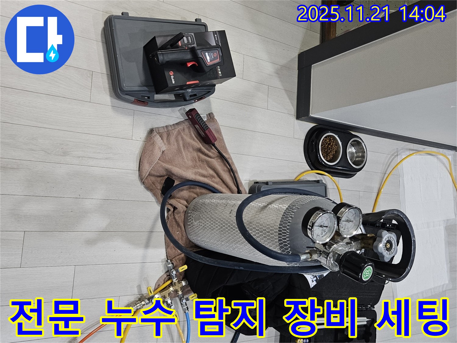 이천 아리역 누수 - 전문 누수 탐지 장비 세팅으로 누수 고민을 해결해 드립니다.