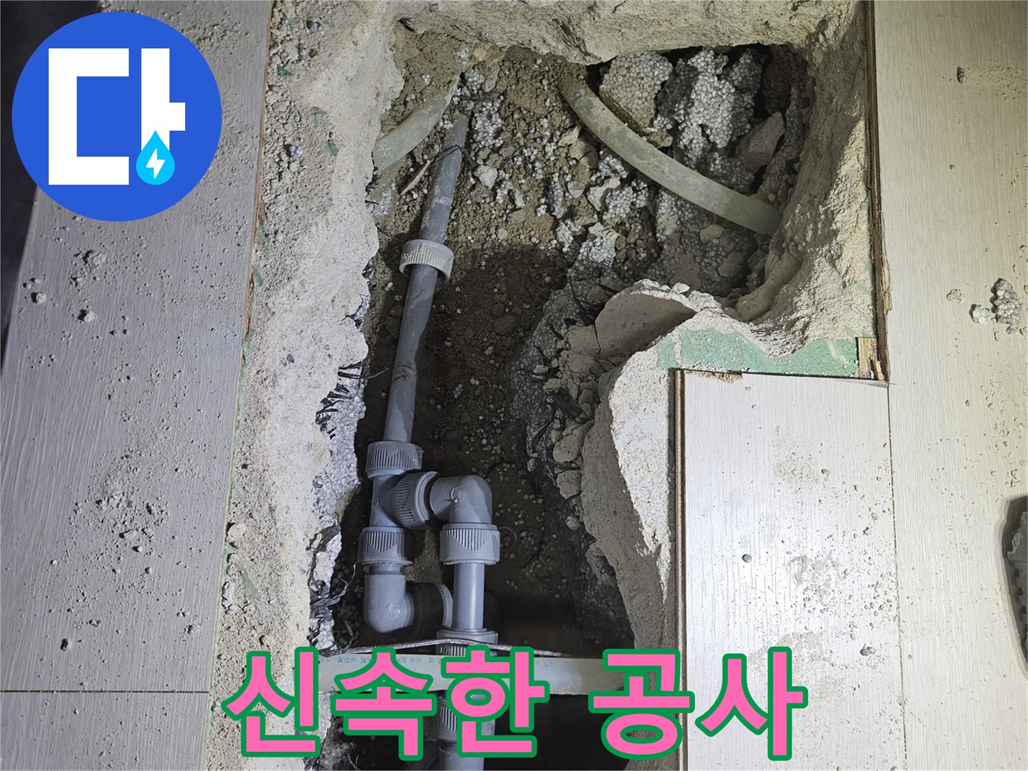 이천 아리역 누수 - 정확한 누수 탐지 후 신속하게 누수 공사를 진행하고 있습니다.