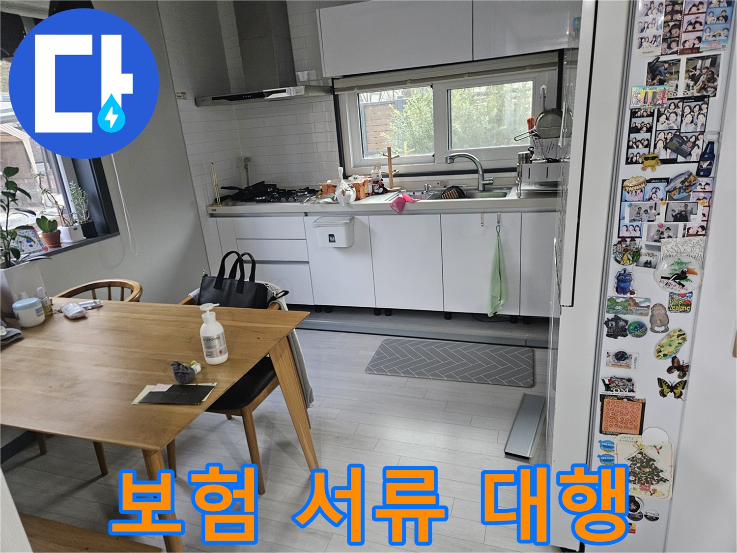 이천 아리역로 누수 - 누수 보험, 복잡한 서류 대행 서비스