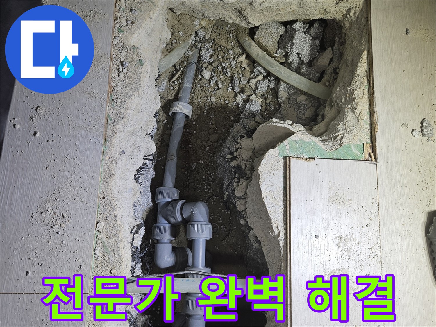 이천 아리역로 누수 - 숙련된 누수 전문가가 완벽하게 누수 문제를 해결해 드립니다.