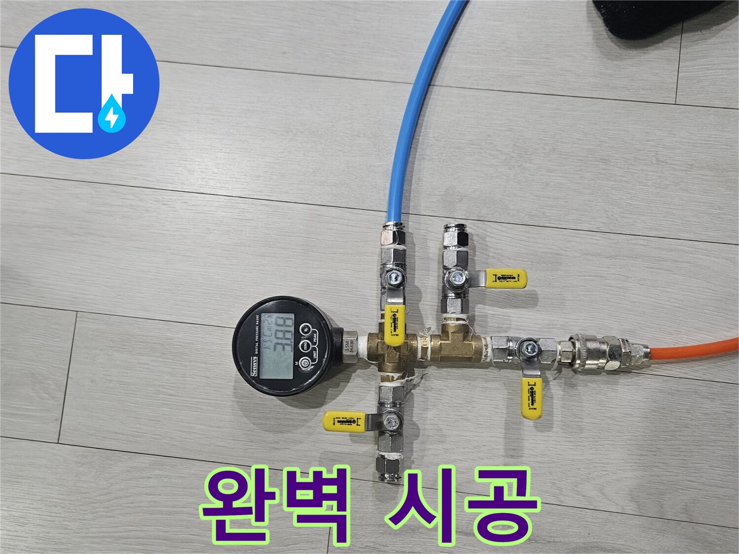이천 아리역로 누수 - 완벽한 시공으로 누수 걱정 해결
