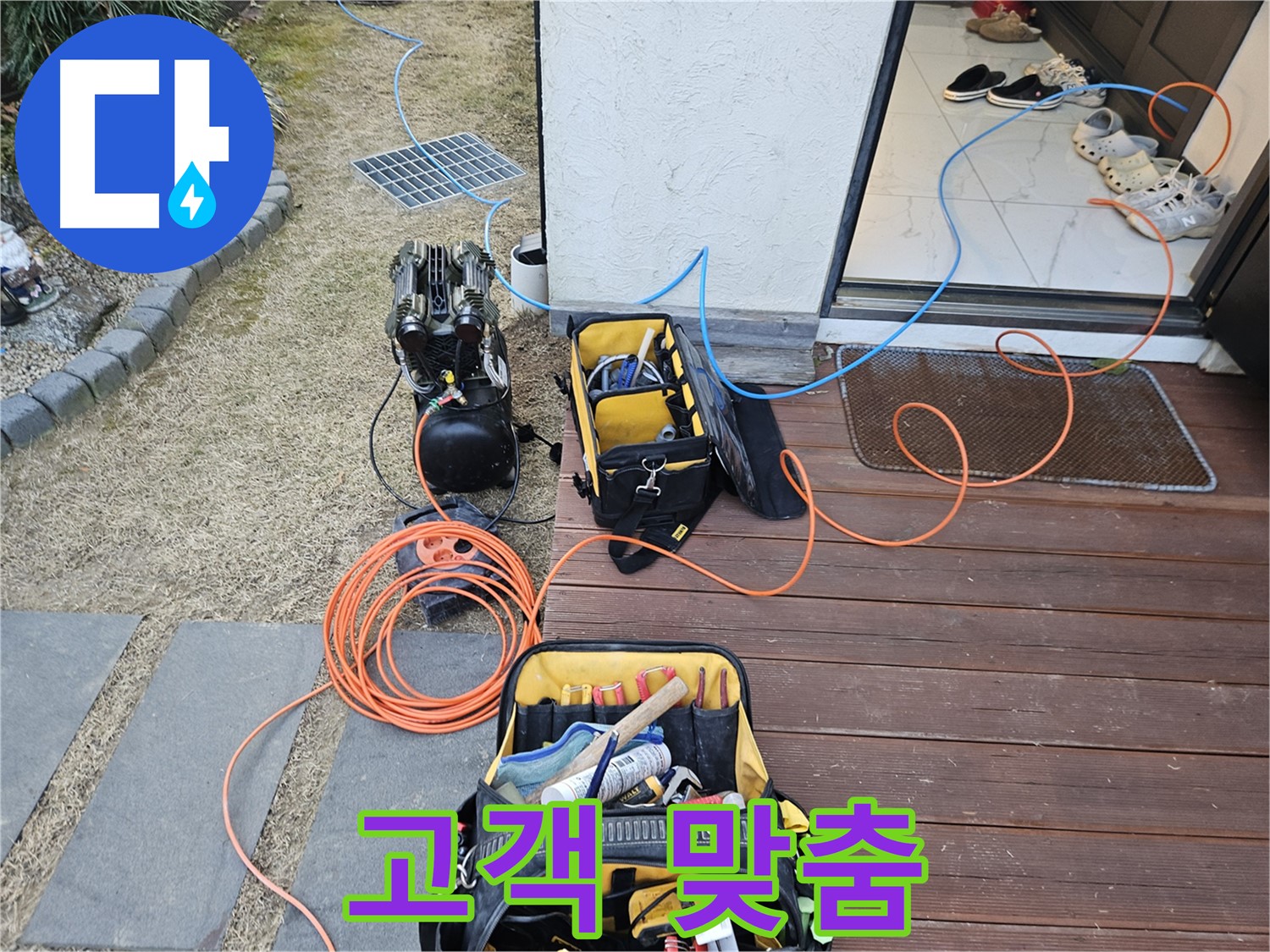 이천 아리역로 누수 현장 - 고객 맞춤 누수 해결 서비스