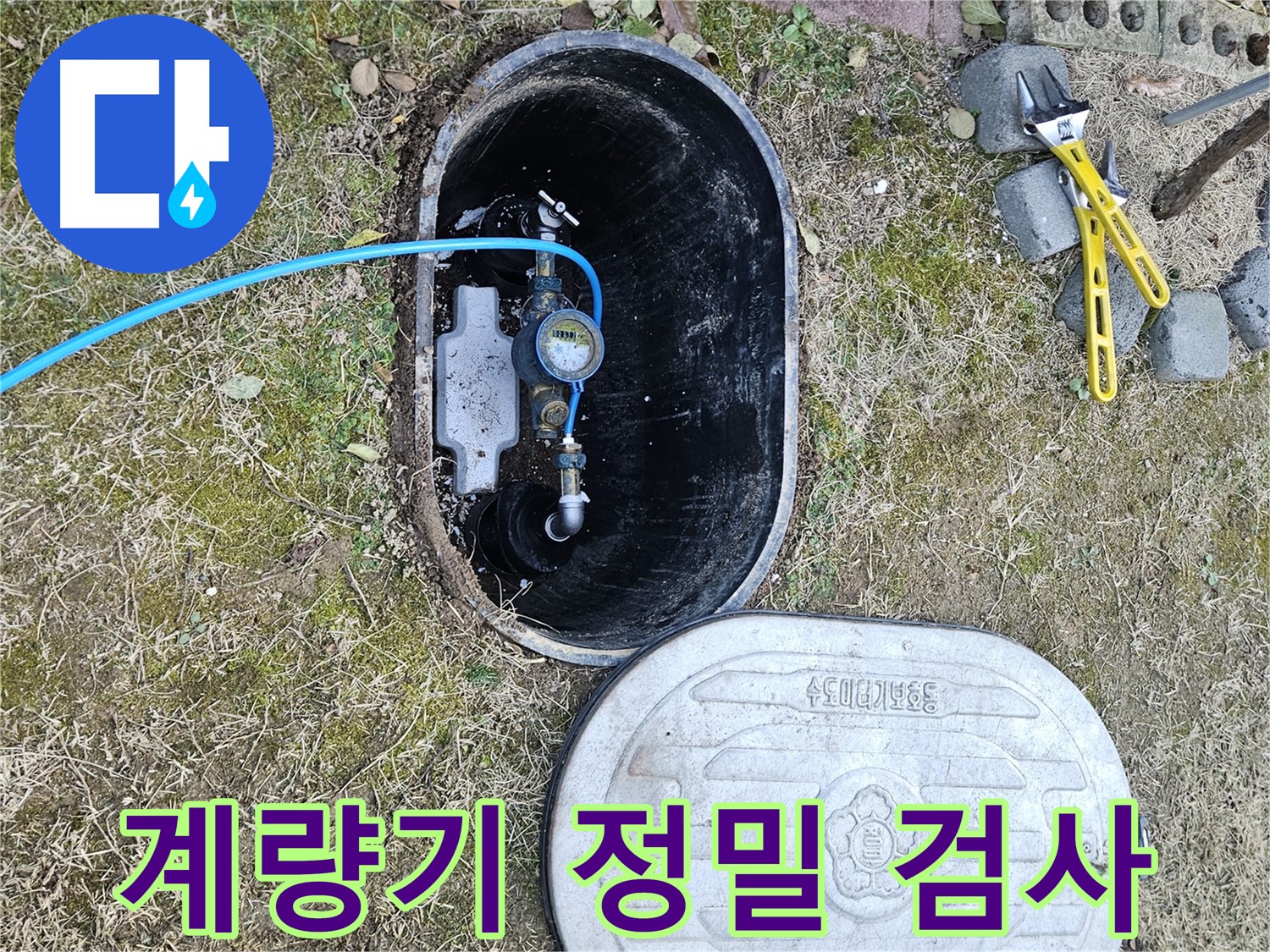 이천 아리역로 누수탐지 - 계량기 정밀 누수 검사 중