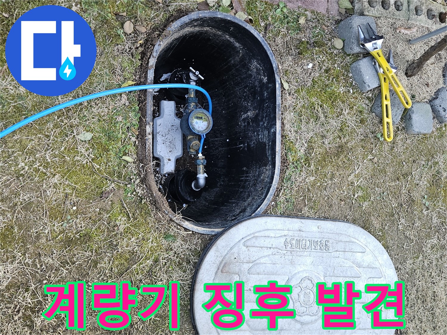 이천 아리역로 누수탐지 - 계량기에서 누수 징후 발견!