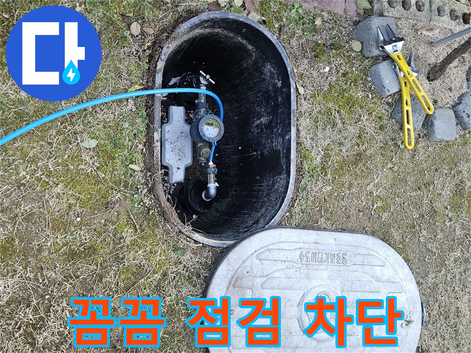 이천 아리역로 누수탐지 - 꼼꼼한 점검으로 완벽하게 누수 차단!