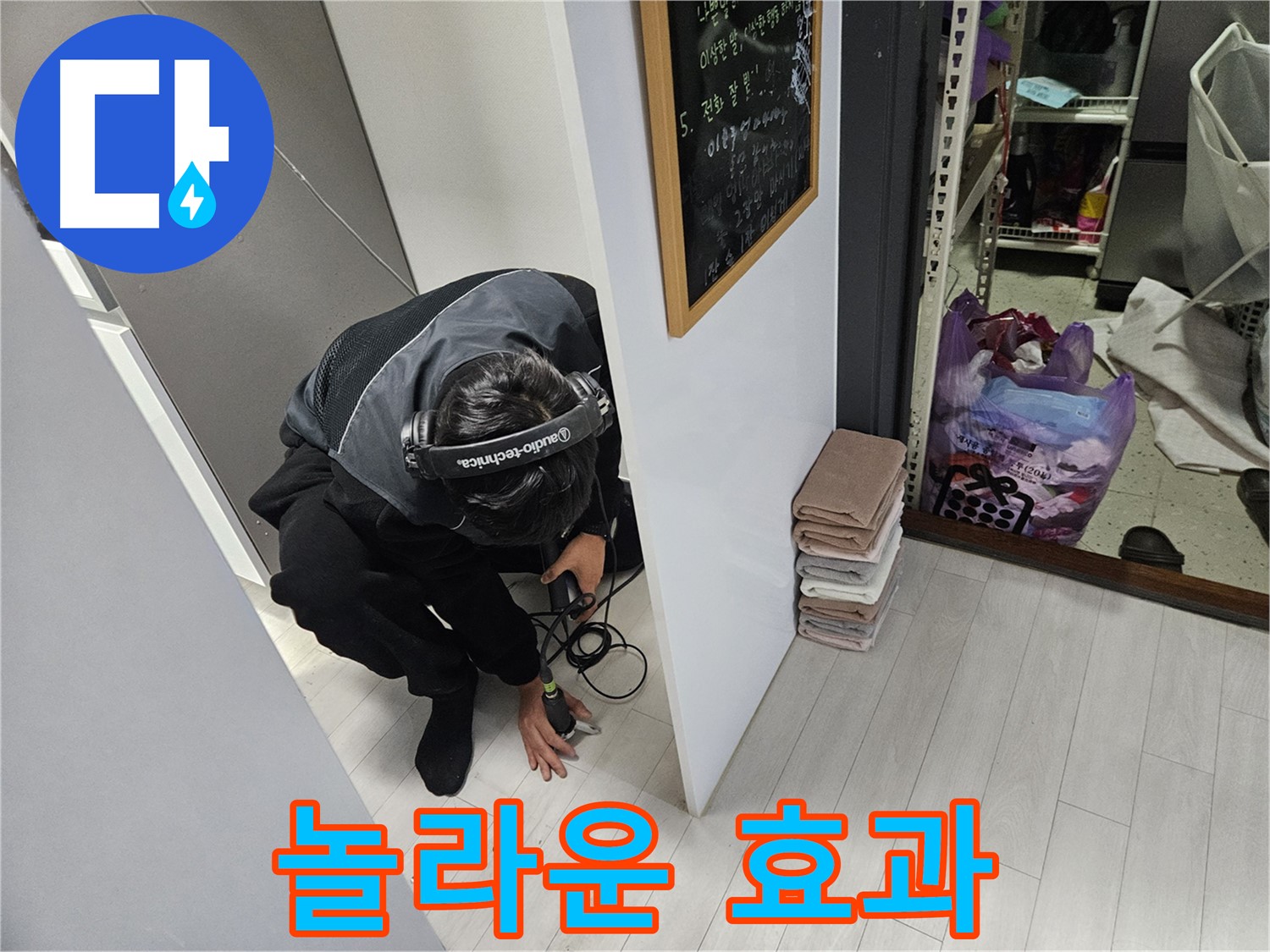 이천 아리역로 누수탐지 - 누수 해결 청음 탐지 기술의 놀라운 효과