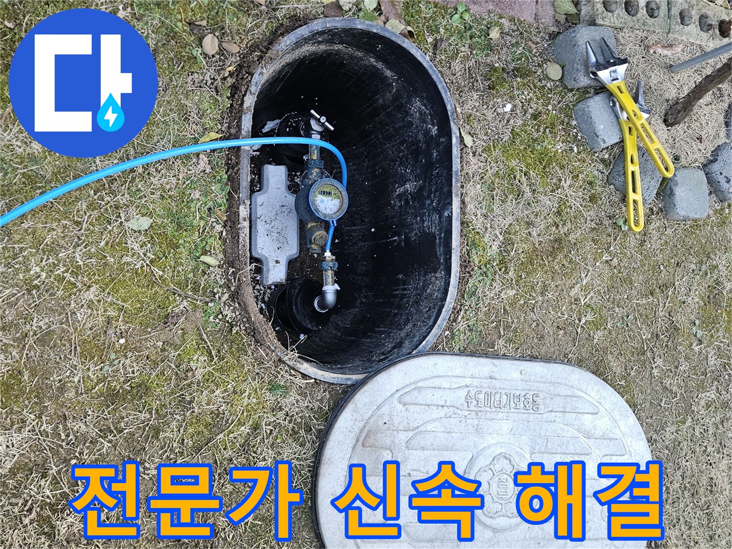 이천 아리역로 누수탐지 - 누수 해결을 위해 전문가가 신속하게 출동!