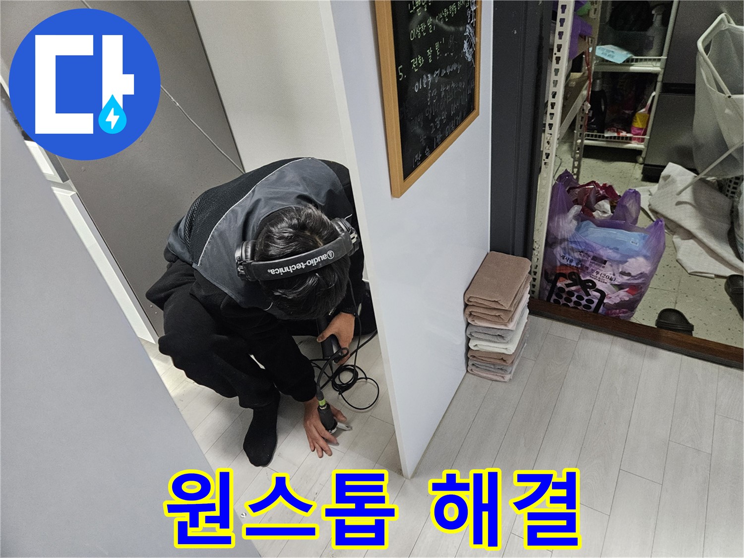 이천 아리역로 누수탐지 - 청음 탐지부터 보수까지 원스톱으로 해결