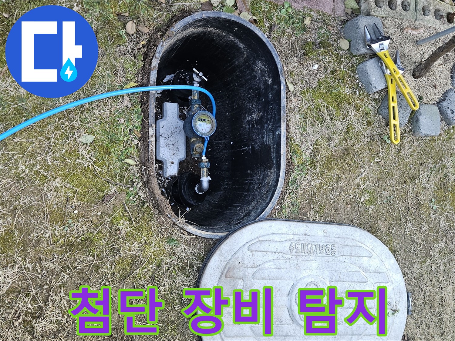 이천 아리역로 누수탐지 - 최첨단 장비로 완벽하게 누수 탐지합니다.