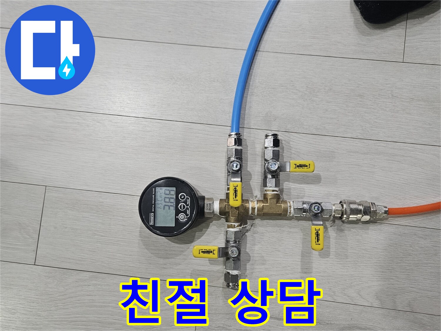 이천 창전동 누수 - 친절하고 자세한 누수 상담 제공