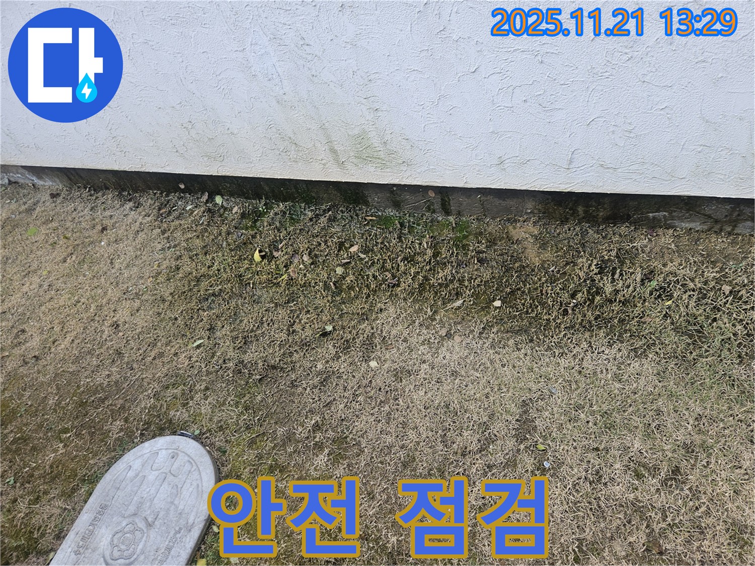 이천시 아리동 누수 - 누수 공사 시작 전 안전 점검은 필수입니다.