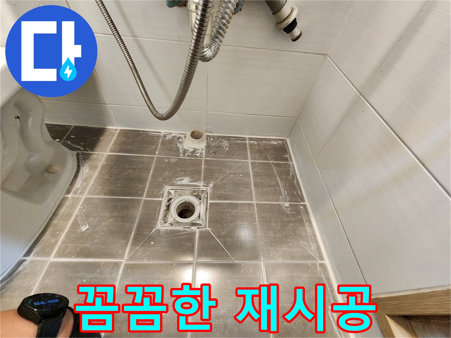 꼼꼼한 타일 재시공으로 누수 완벽 차단 - 용인 기흥구 누수탐지 전문