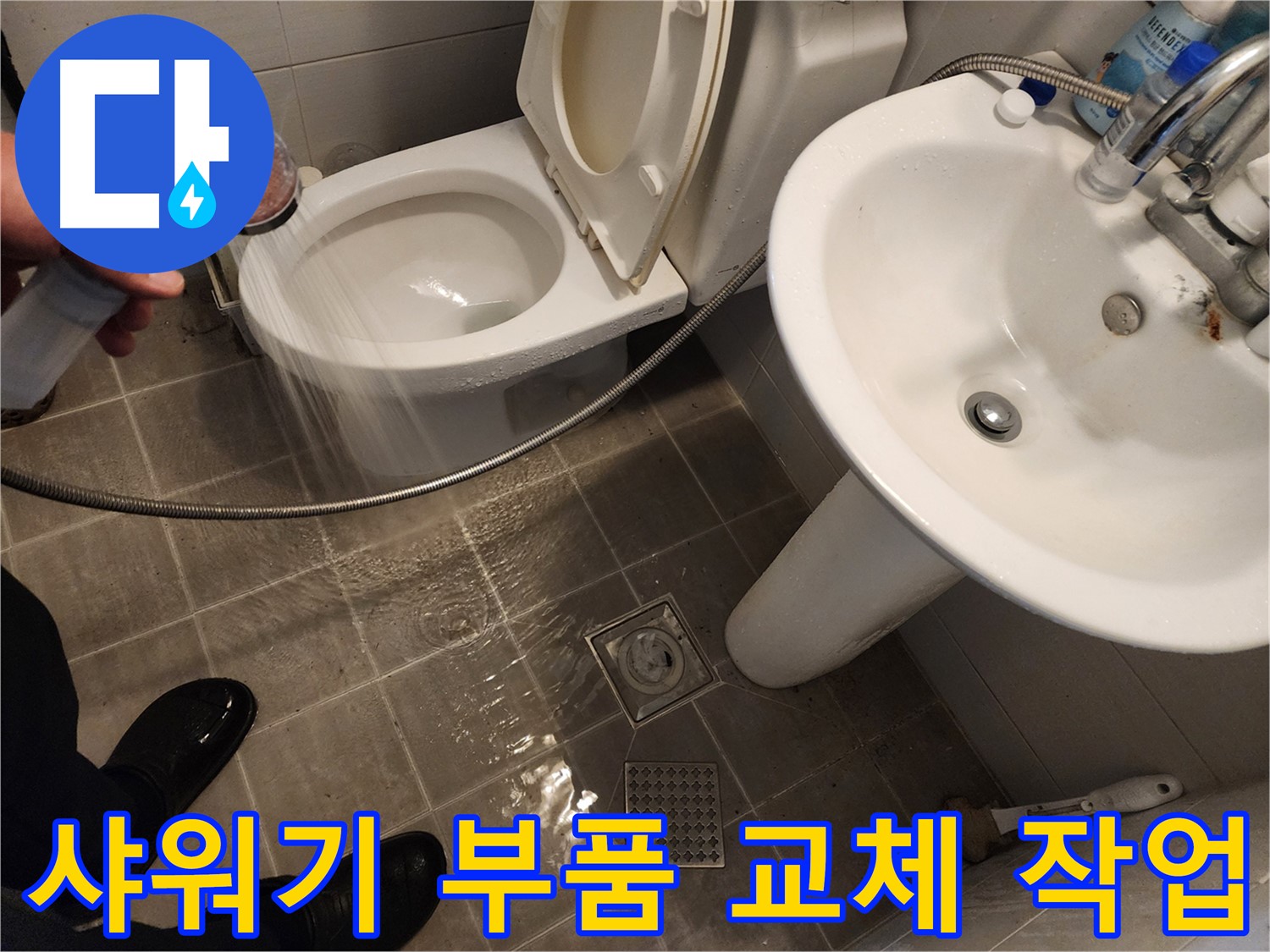 샤워기 물샘 해결을 위해 부품을 교체하는 모습 - 숙련된 기술로 신속하게 작업합니다.