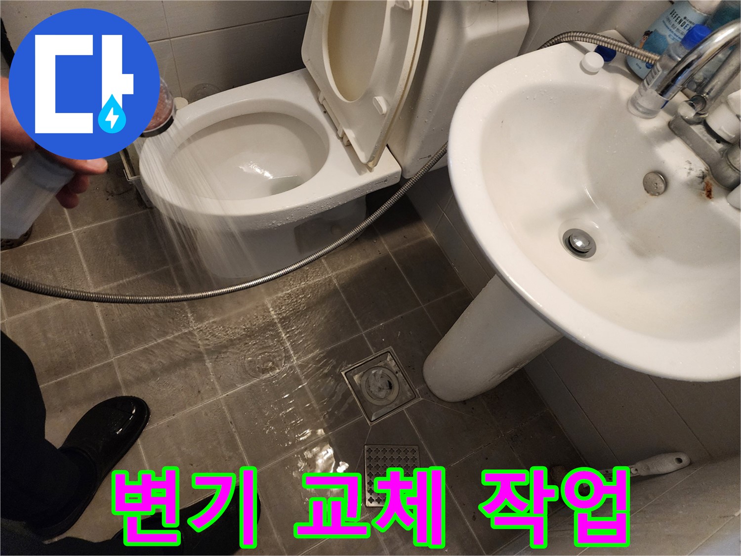 샤워기 물이 변기 옆으로 넘치는 경우, 변기 교체 작업을 진행하는 모습 - 새 변기로 교체 - 화장실 누수