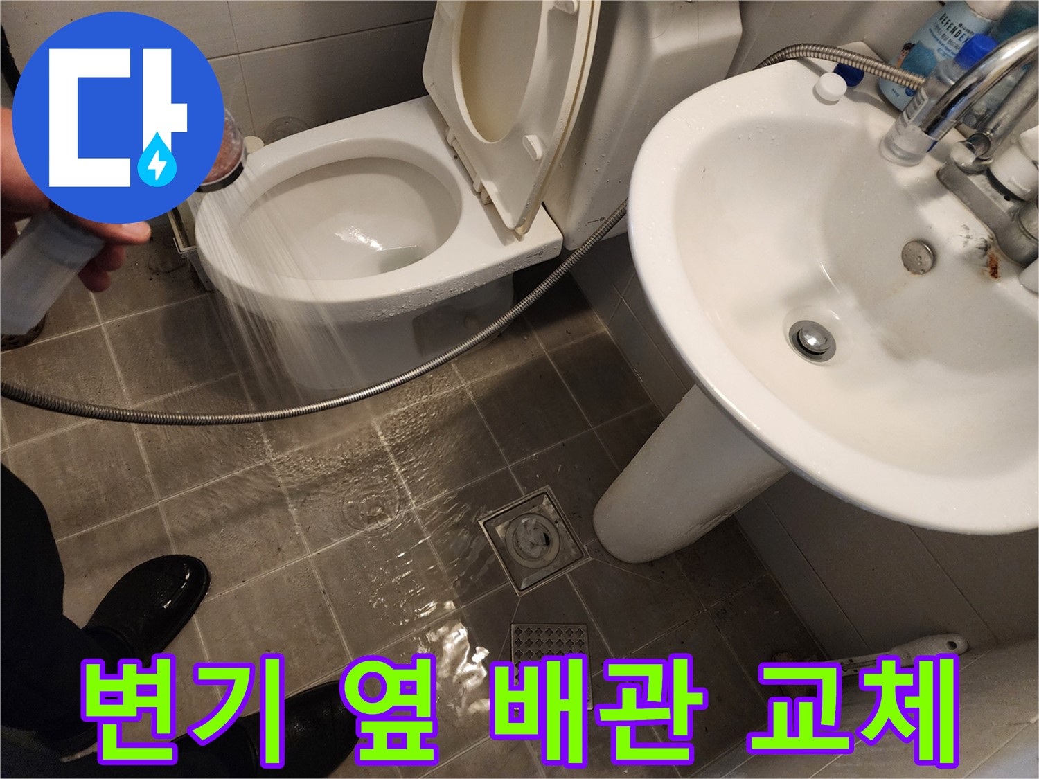 샤워기 물이 변기 옆으로 새는 경우, 배관 교체 작업을 진행하는 모습 - 꼼꼼하게 연결 - 화장실 누수